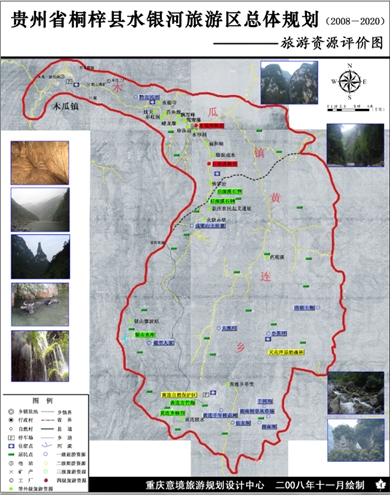 贵州水银河旅游规划